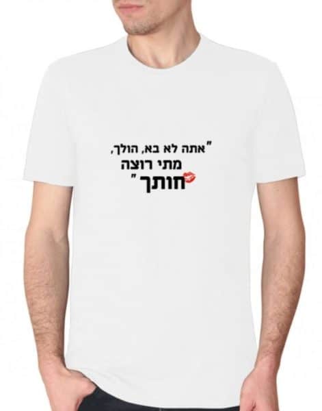 חולצה לאבא של הכלה, חולצות מצחיקות, חולצות לחתונה, חולצות מודפסות,