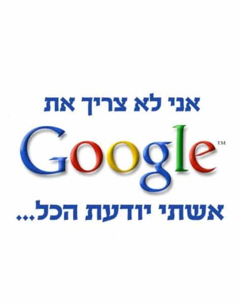 חולצה לחתן "אני לא צריך את GOOGLE אשתי יודעת הכל..." – תמונה 2