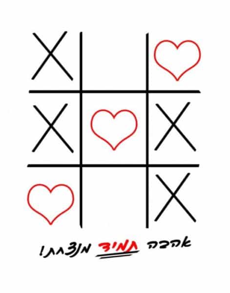 חולצה לחתן ולכלה "אהבה תמיד מנצחת" – תמונה 2
