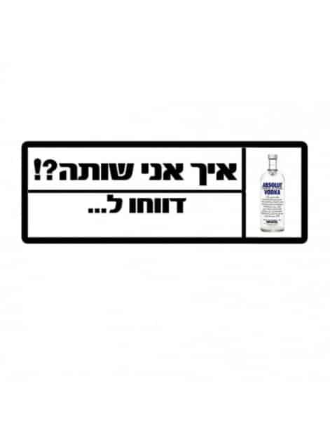 חולצה לחברים "איך אני שותה?" – תמונה 2