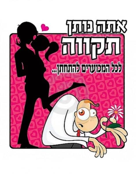 חולצה לחברים "אתה נותן תקווה לכל המכוערים" – תמונה 2