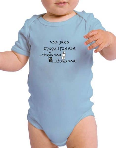 בגד גוף מצחיק לתינוק