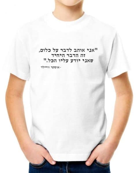 ציטוטישירט של אוסקר וויילד