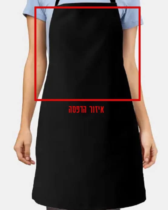 הדפסה על סינרים בעיצוב אישי