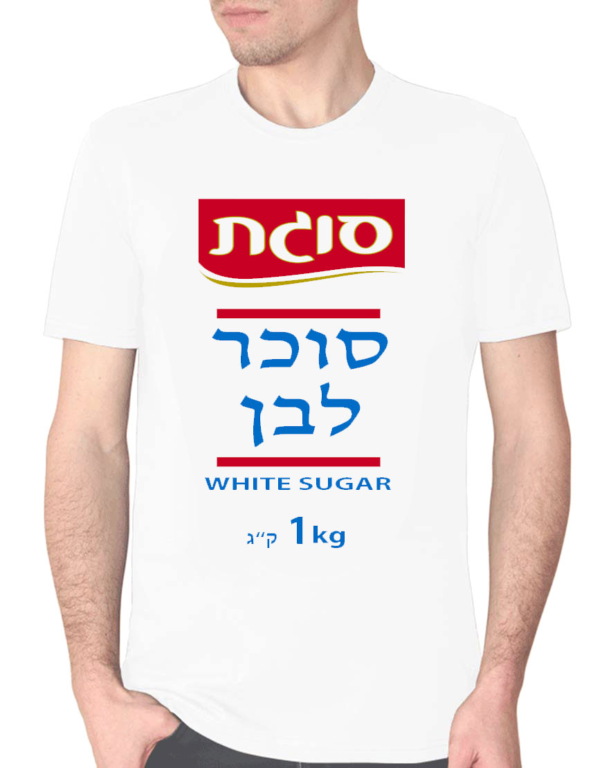 תחפושת לפורים סוכר לבן
